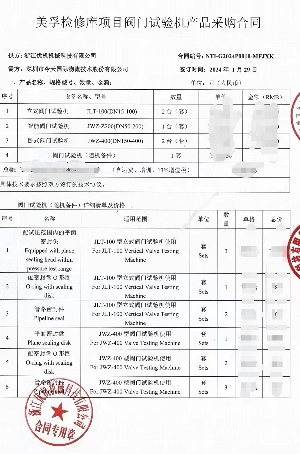 智慧物流智慧工廠智慧園區(qū)解決方案上市公司今天國(guó)際來公司采購(gòu)